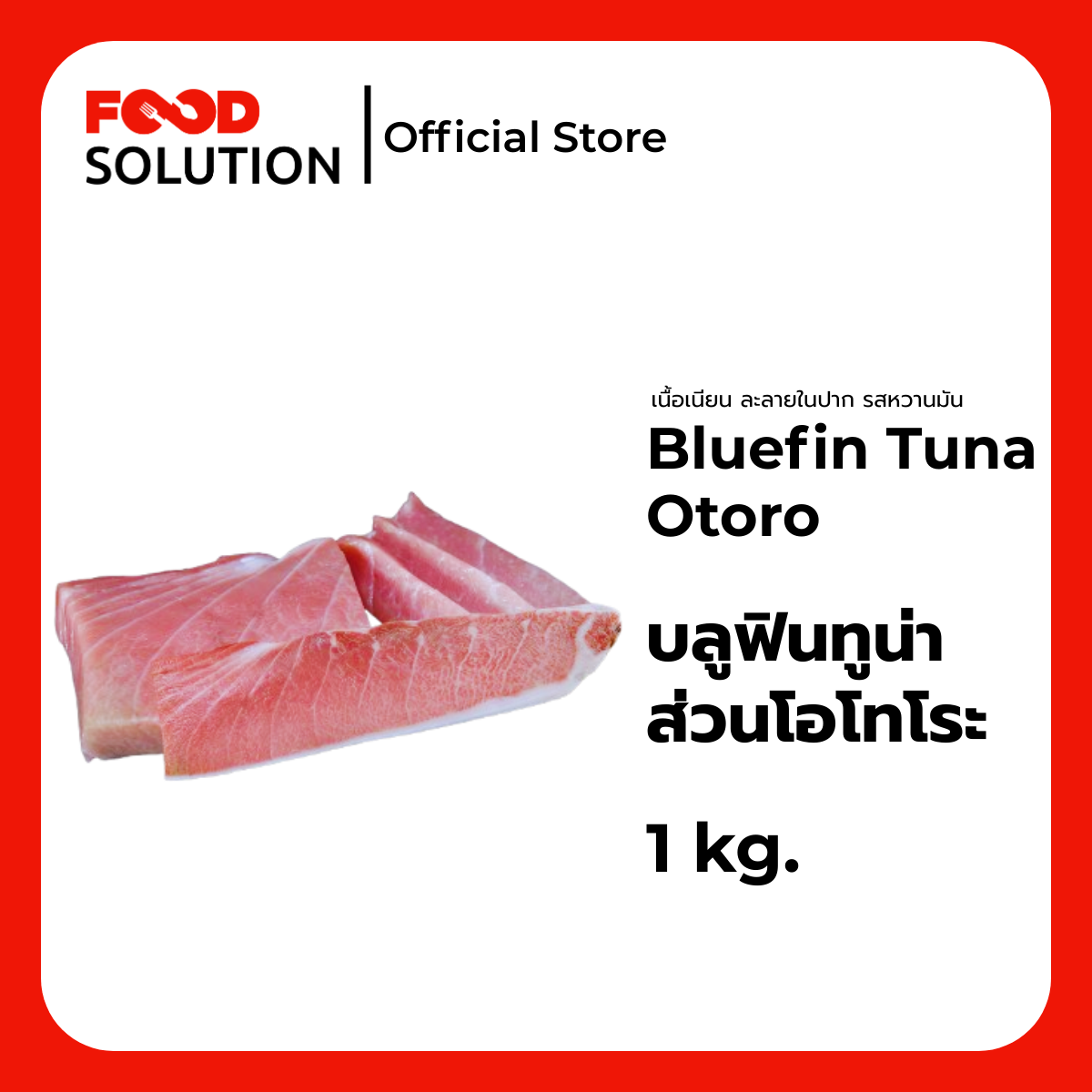 บลูฟินทูน่า ส่วนโอโทโระ